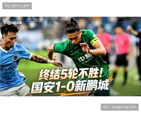 北京国安客场绝杀深圳新鹏城 终结此前三轮不胜颓势